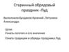 Старинный обрядовый праздник - Луд. Логотип праздника «Луд»