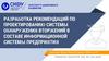Разработка рекомендаций по проектированию системы обнаружения вторжений в составе информационной системы предприятия