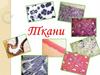 Ткани организма человека