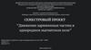 Движение заряженных частиц в однородном магнитном поле