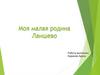 Моя малая родина Лаишево