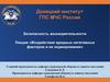 Воздействие вредных негативных факторов и их нормирование