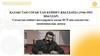 Соғыстан кейінгі жылдардағы қазақ КСР-нің әлеуметтікэкономикалық дамуы