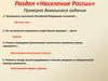 Население России