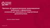 Протокол об административном правонарушении: требования к оформлению, основания для признания его недопустимым доказательством