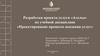 Разработка проекта «Услуги ателье» по учебной дисциплине «Проектирование процесса оказания услуг»