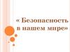 Брейн-ринг Безопасность в нашем мире