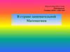 Игра-путешествие 4 класс. В стране занимательной Математики