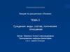 Суждения: виды, состав, логические отношения