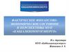 Фактическое финансово-экономическое состояние и перспективы МУП «Каббалккоммунэнерго»