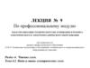 Раздел 4. Чтение схем. Тема 4.2. Виды и типы электрических схем (Лекция №9)