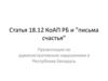 Административные нарушения в Республике Беларусь