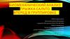 Биомеханический анализ прыжка сальто вперед в группировке