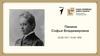 Панина Софья Владимировна 23.08.1871-13.06.1956