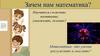 Деление с остатком. Закрепление  ( 3 класс)