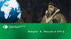 Лекция 6. Россия в ХVI в