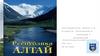 Pеспублика Алтай