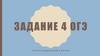 Пунктуационный анализ. ОГЭ  (задание 4)