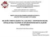 Недействительность сделок с пороком воли: проблемы теории и правоприменительной практики