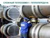 Сложный теплообмен – теплопередача