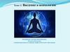 Психология как наука. Предмет и объект психологии