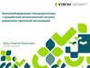 Электрооборудование овощехранилища с разработкой системы автоматического управления приточной вентиляцией