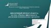 Дипломный проект (работа) на тему: «Оценка эффективности реализации муниципальных программ»