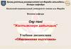 Тема 1. Стрелковое оружие, гранатометы, осколочные и противотанковые гранаты