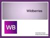 Wildberries