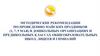 Методические рекомендации по проведению майских праздников (1, 7, 9 мая) в дошкольных организациях и предшкольных классах