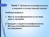 Развитие психофизиологии в мировой и отечественной науке