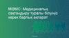 МӘМС: Медициналық сақтандыру туралы білуіңіз керек барлық ақпарат