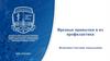 Вредные привычки и их профилактика