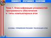Классификация уязвимостей программного обеспечения и типы компьютерных атак основы управления рисками