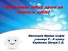Чи впливає зубна паста на міцність зубів?