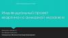 Индивидуальный проект «Картина из алмазной мозаики»