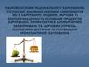 Наукові основи рацiонального харчування. Гігієнічне значення окремих компонентів їжі в харчуванні людини