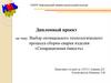 Выбор оптимального технологического процесса сборки-сварки изделия «Сепарационная ёмкость»