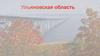 Ульяновская область