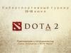 Киберспортивный турнир 15-16 июня