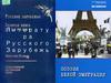 Литература русского Зарубежья. Первая волна