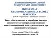 Исследование и разработка системы автоматического управления процессом моноэтаноламиновой очистки синтез-газа