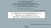 Особенности медицинского ухода за пациентом с мочекаменной болезнью