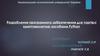 Розроблення програмного забезпечення для торгівлі криптовалютою засобами Python