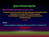Історичні умови та провідні ідеї Просвітництва. Вплив філософії на літературу й культуру доби. )