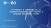 Структура и свойства Nb3sn сверхпроводников для работы в сильных магнитных полях