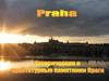 прага