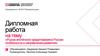 Рынок ипотечного кредитования в России: особенности и направления развития