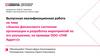 Анализ финансового состояния организации и разработка мероприятий по его улучшению, на примере ООО «ПНК Аудит»