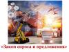 Закон спроса и предложения